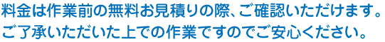 料金について