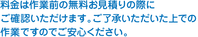 料金について